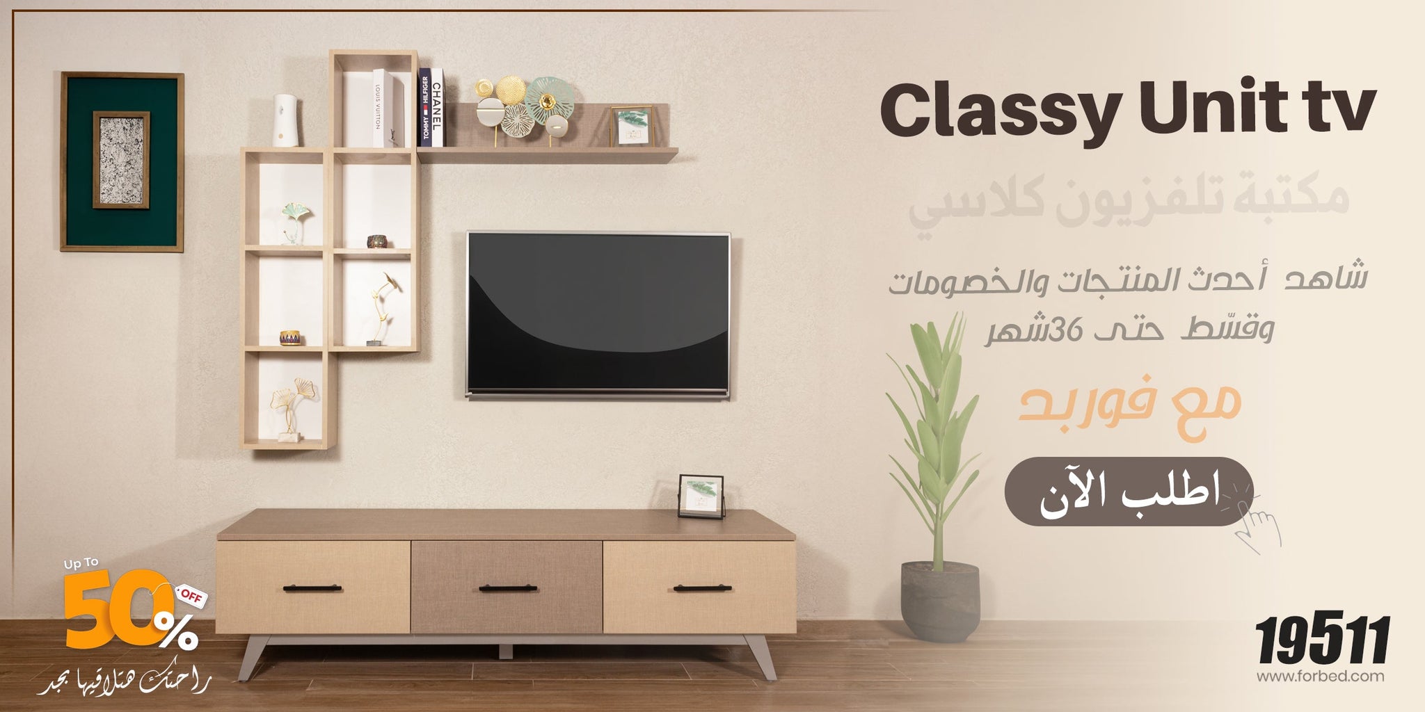 ترابيزات تليفزيون مودرن تركي فوربد مصر