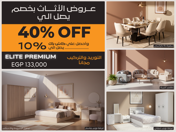 عرض ايليت بريميوم